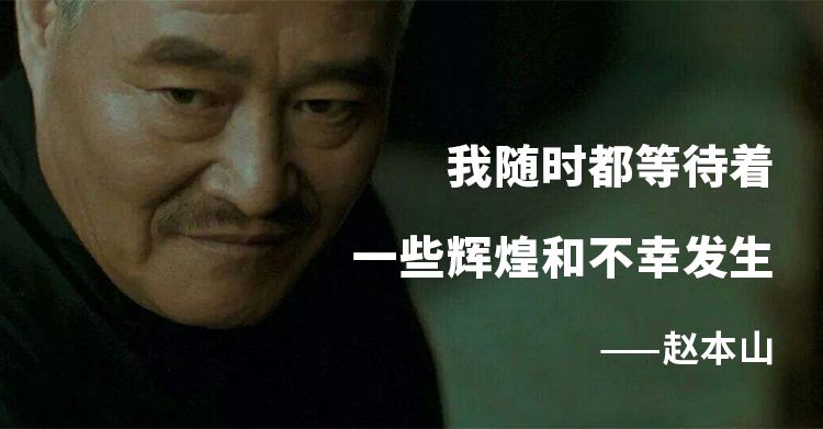 赵本山——从东北“萨满”到东北教父