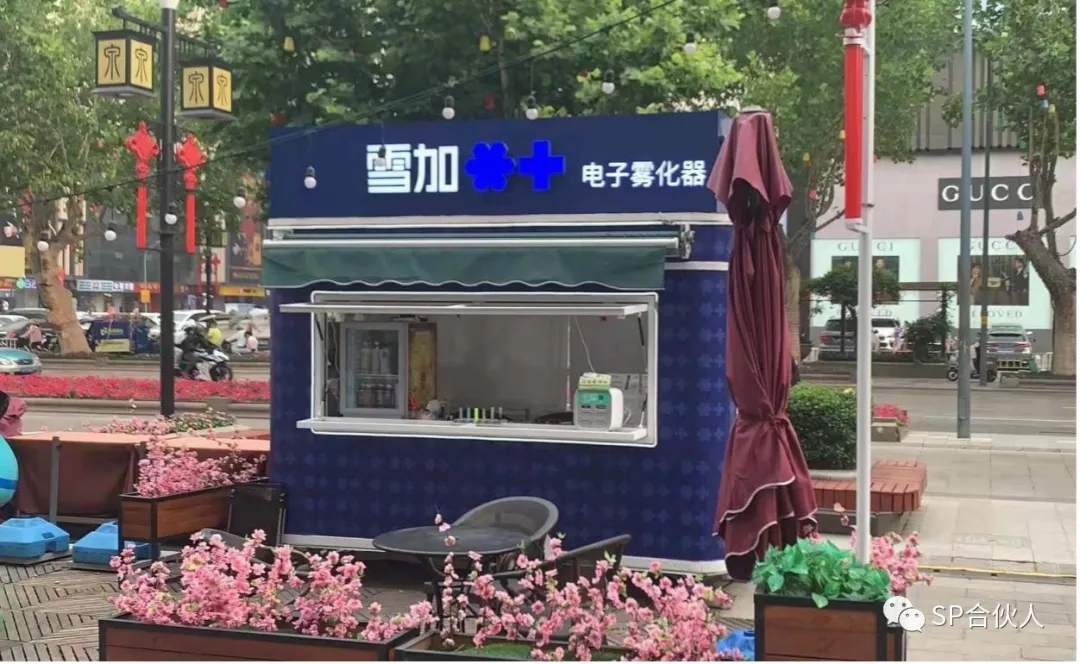 锚定下沉市场，雪加山东省代李洪臣看好电子烟未来