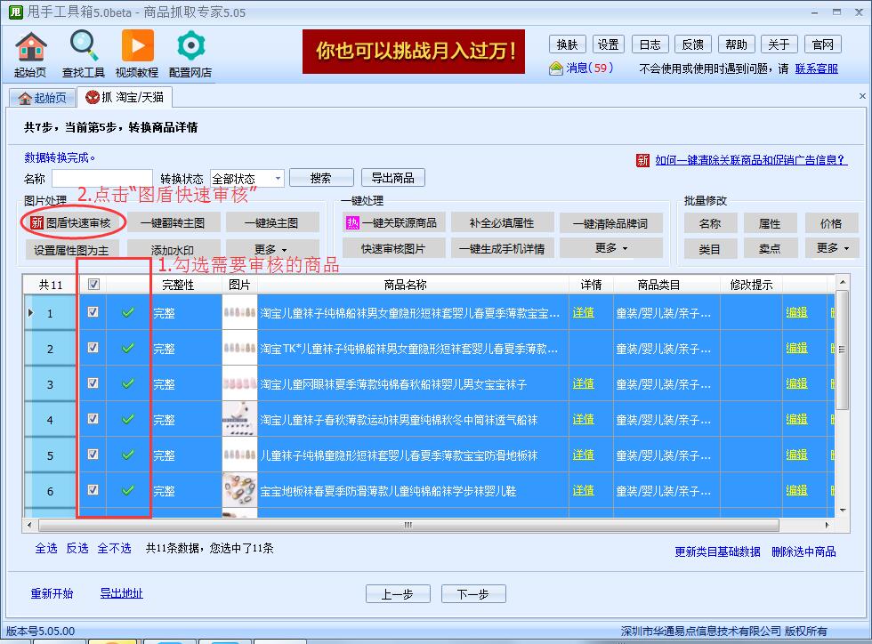 【抓取商品】图盾快速审核
