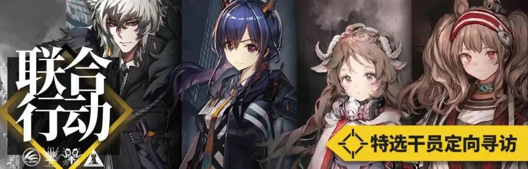 明日方舟：联合行动！特选干员定向寻访测评