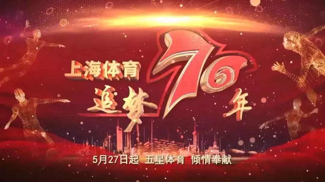 【上海体育追梦70年】11年前他掩面哭泣，对于体育他执着而又热爱