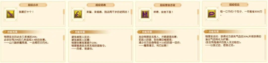梦幻西游超级技能分析！超级必杀爆发力十足 耐攻壁垒可攻可守