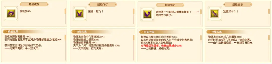 梦幻西游超级技能分析！超级必杀爆发力十足 耐攻壁垒可攻可守