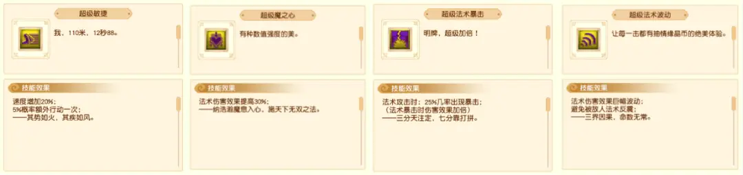 梦幻西游超级技能分析！超级必杀爆发力十足 耐攻壁垒可攻可守