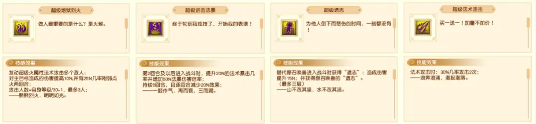 梦幻西游超级技能分析！超级必杀爆发力十足 耐攻壁垒可攻可守