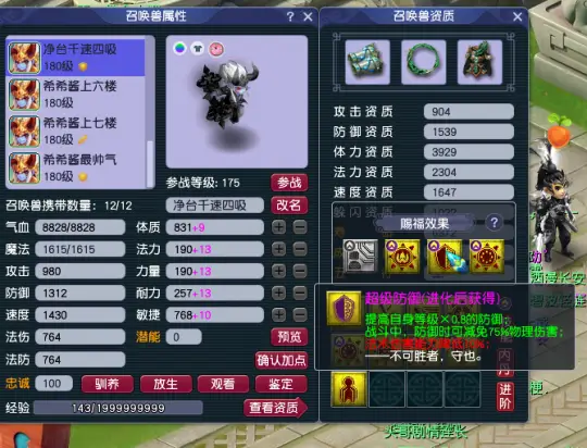 梦幻西游超级技能分析！超级必杀爆发力十足 耐攻壁垒可攻可守