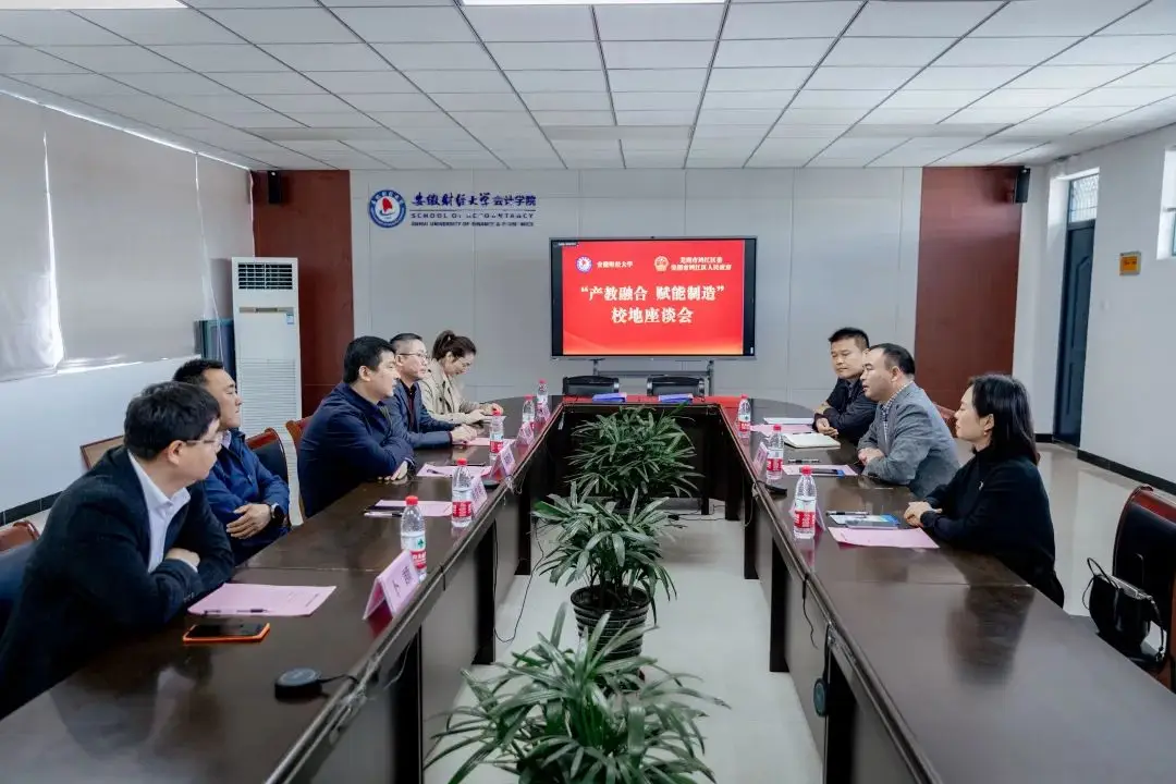 芜湖市大学生实习实践基地与安财成功签署大学生实践教学与就业实习基地共建协议
