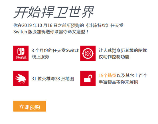 《守望先锋》登陆SWITCH？其实你的手机也能完美运行！