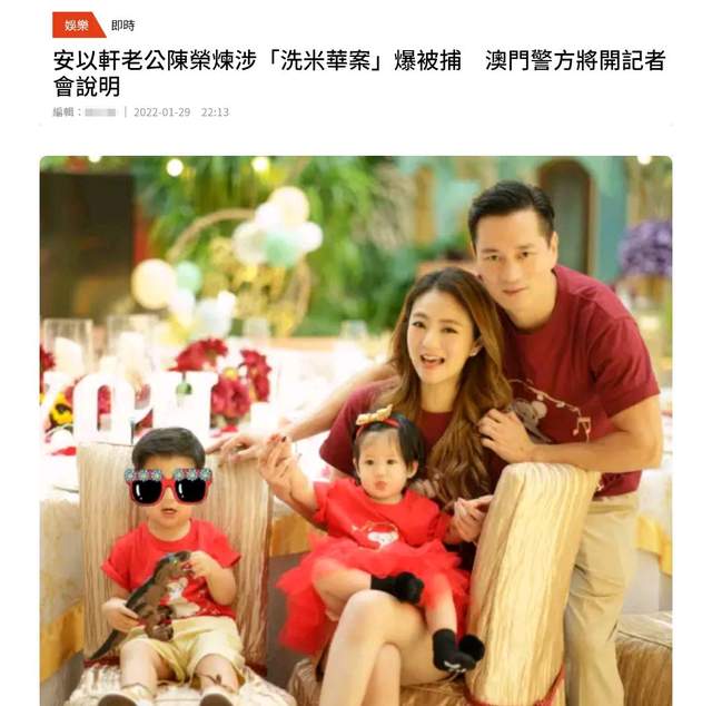 安以轩豪门梦破裂！陈荣炼被澳门警方抓捕，疑似涉嫌参与洗米华案