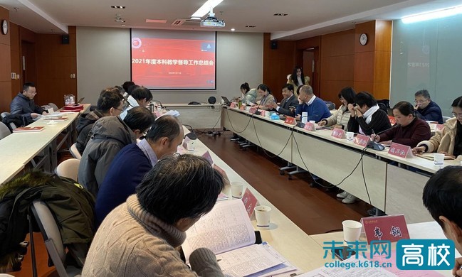 上海电力大学召开2021年度本科教学督导工作总结会