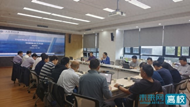 上海电力大学召开2024年高水平地方大学建设中期推进会