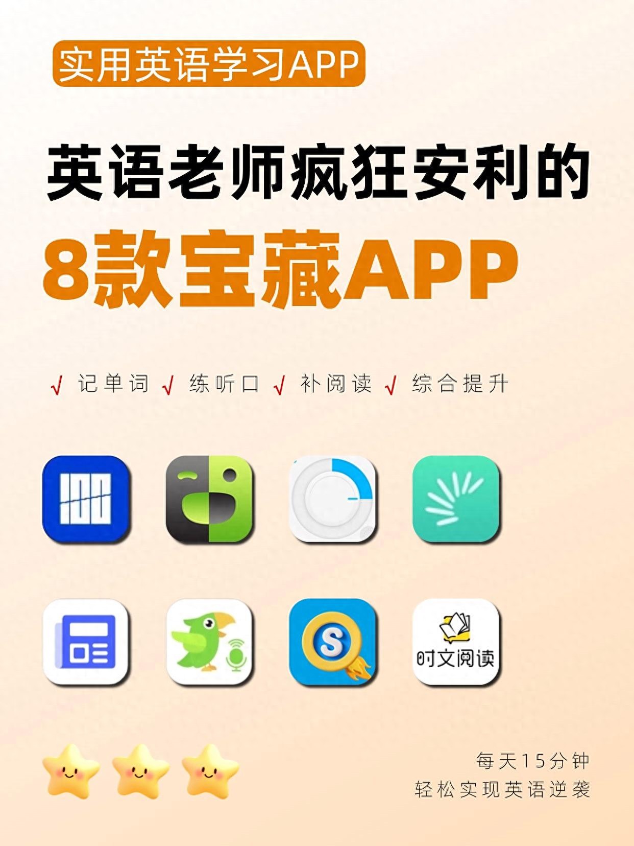盘点8款学英语宝藏App，最后一款直接封神！