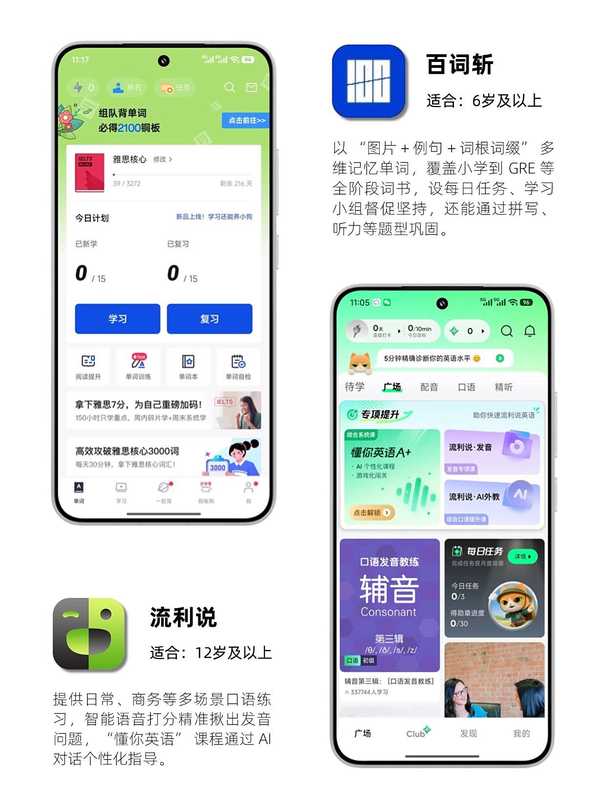 盘点8款学英语宝藏App，最后一款直接封神！