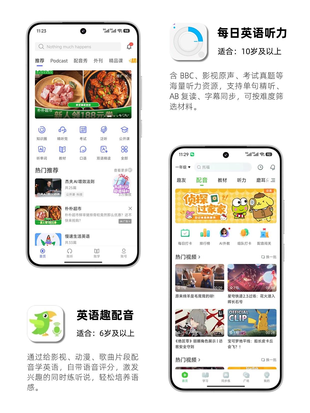 盘点8款学英语宝藏App，最后一款直接封神！