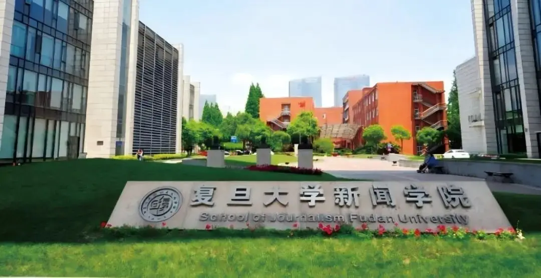 复旦星系·院系云图 | 新闻学院