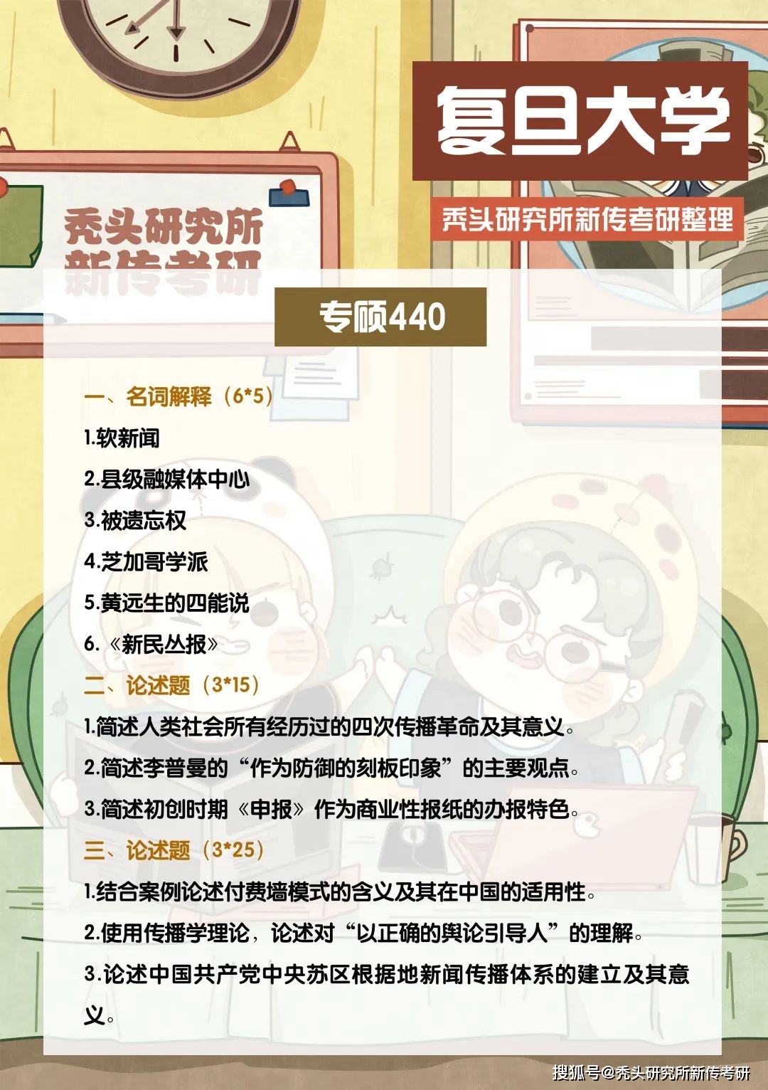 TTS新传择校指南 | 复旦大学 | A+评级/魔都名校/招生稳定