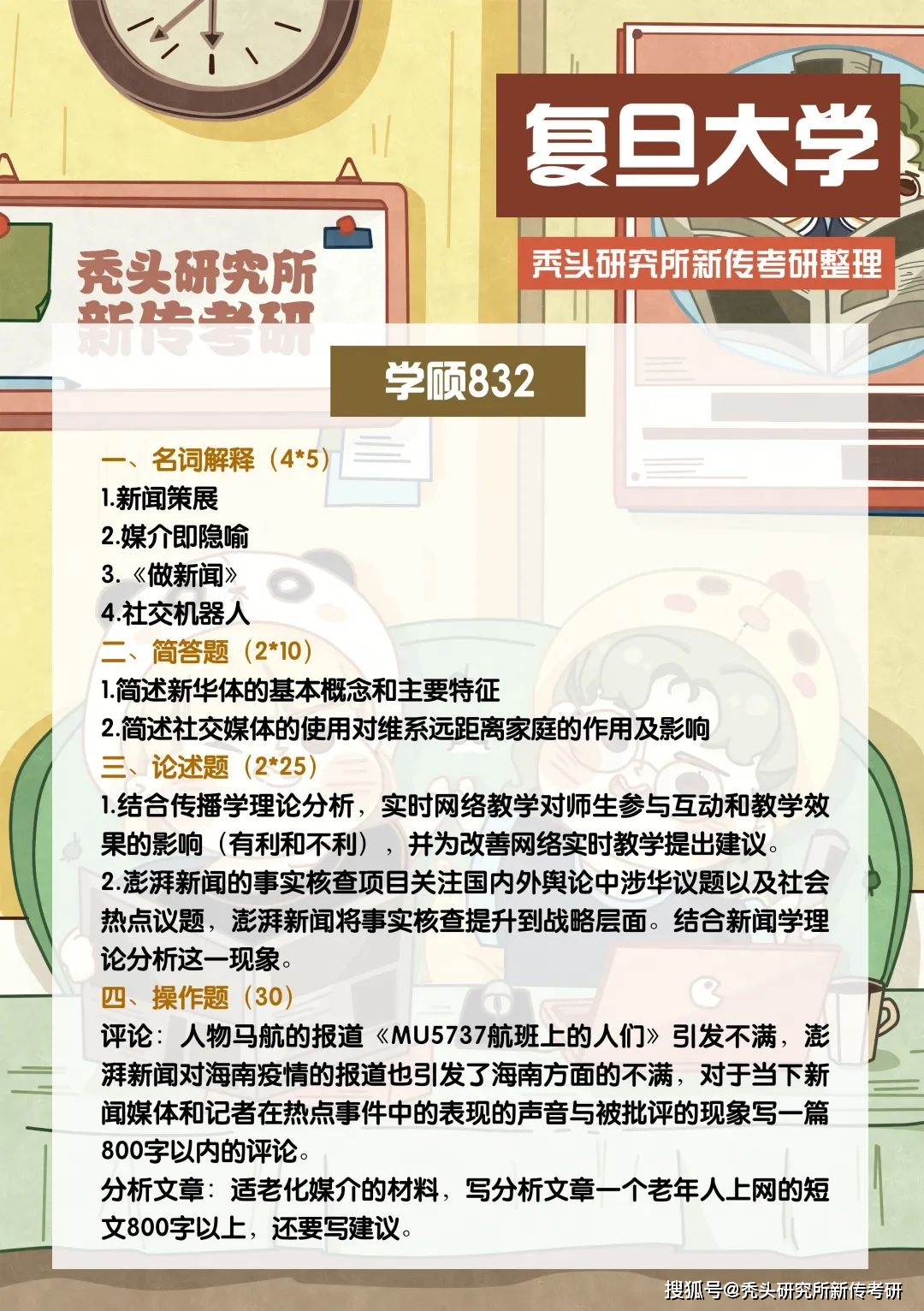 TTS新传择校指南 | 复旦大学 | A+评级/魔都名校/招生稳定
