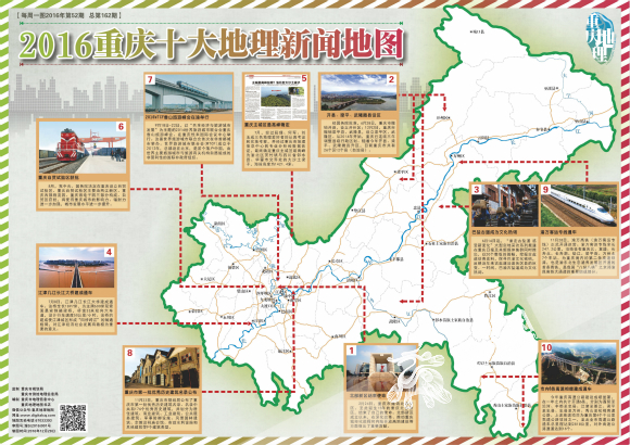 2016年重庆十大地理新闻出炉 原来一年来竟有这么多地理大事件发生