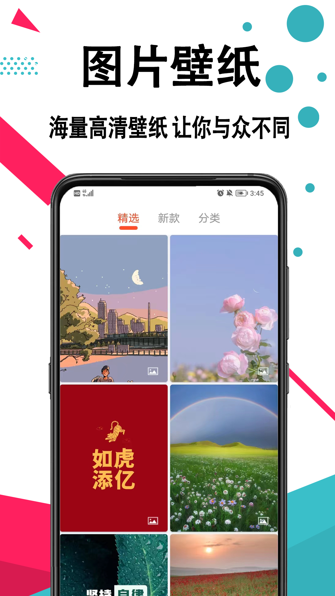 手机壁纸app V1.0.1 最新版简介