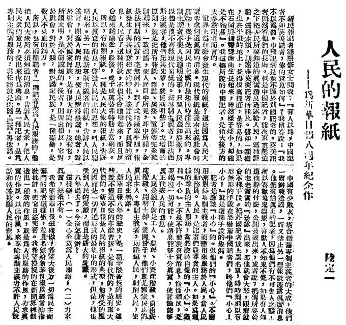 陆定一：党和人民的宣传员