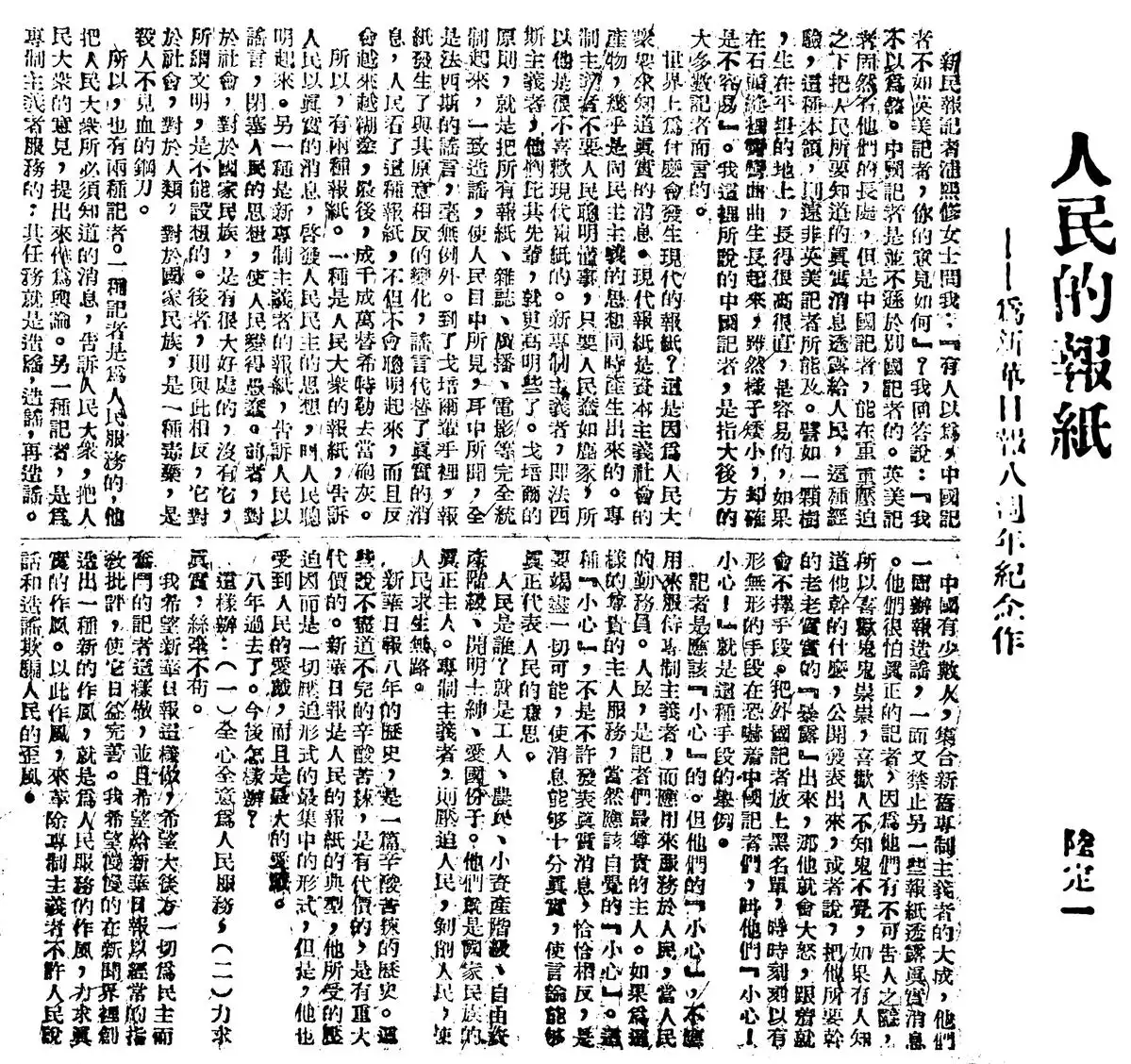 致敬宝塔山下江苏文艺人⑬｜陆定一：党和人民的宣传员