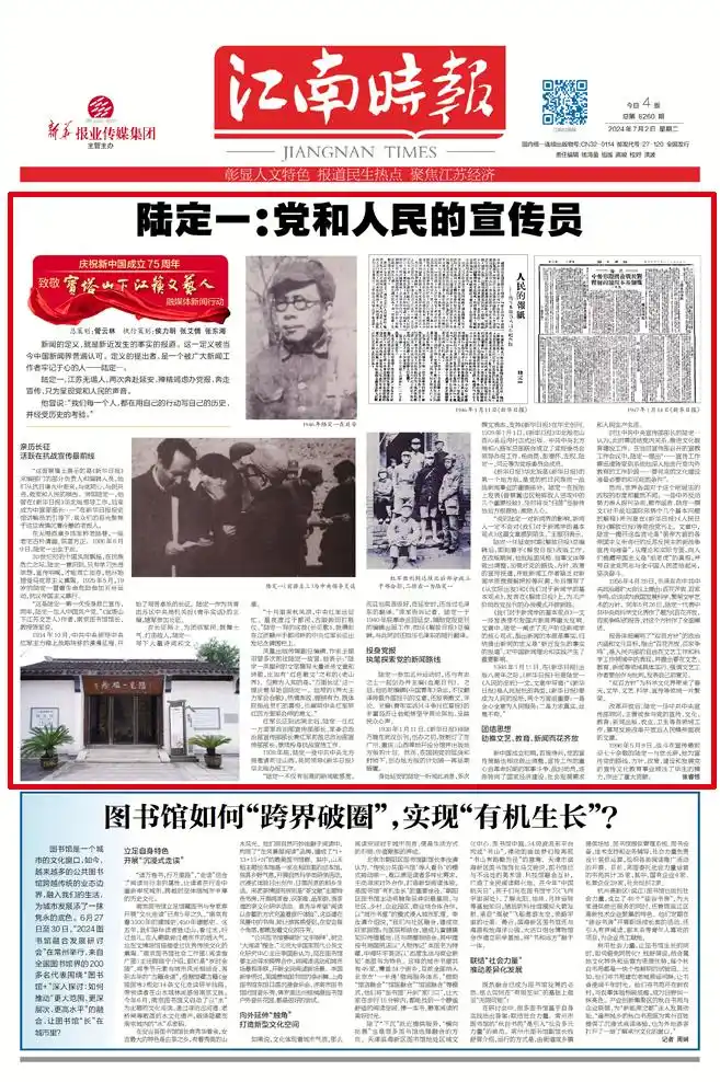 致敬宝塔山下江苏文艺人⑬｜陆定一：党和人民的宣传员