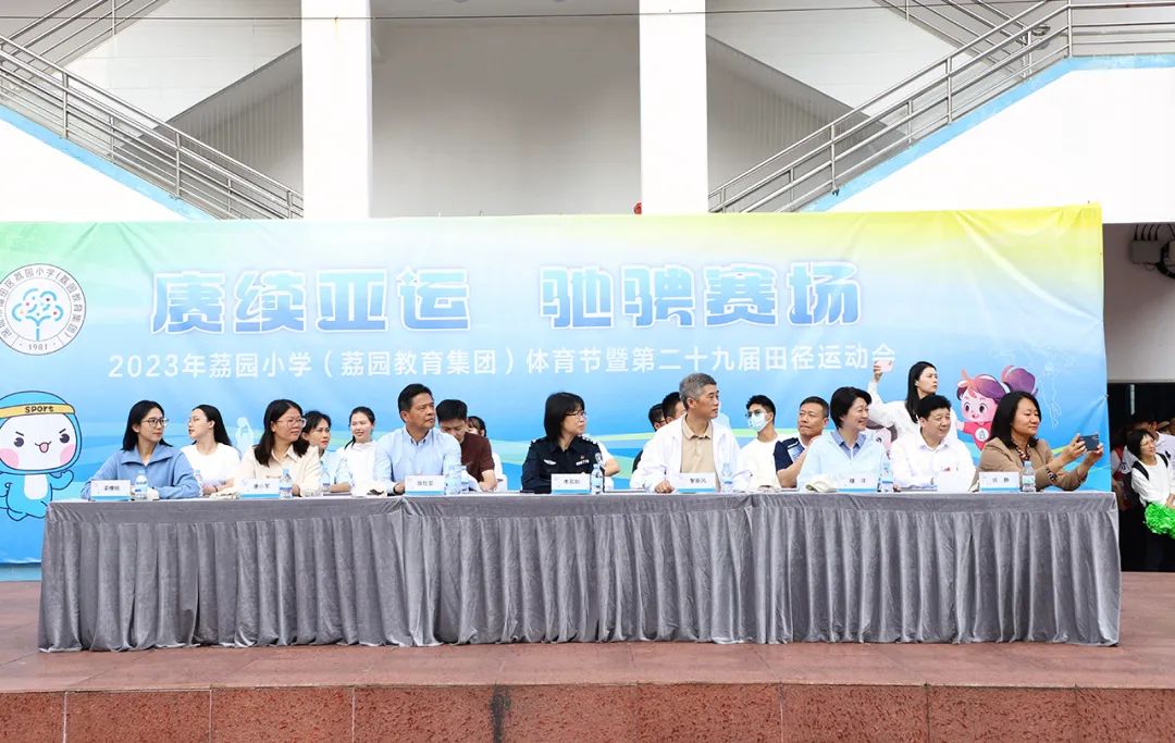 活力校园㉝｜赓续亚运，赛场拼搏 荔园小学（荔园教育集团）第29届运动会圆满落幕