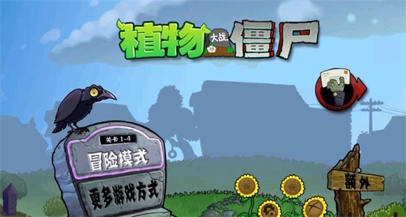 植物大战僵尸垃圾版安装包