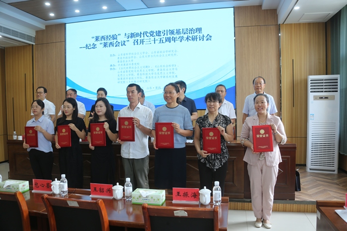 “‘莱西经验’与新时代党建引领基层治理—纪念‘莱西会议’召开三十五周年”