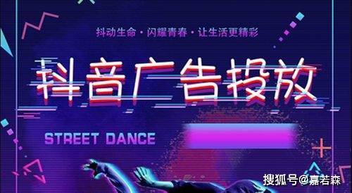 嘉若森：抖音广告都有哪些特点