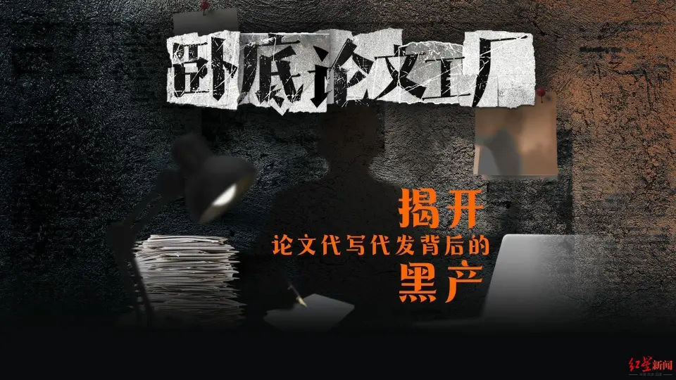 评论丨“一年运作发表论文13万篇”，打击论文工厂应从需求源头抓起