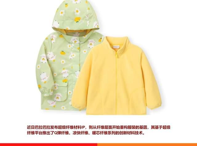 看童装的新战场，“超级纤维”背后的财富密码