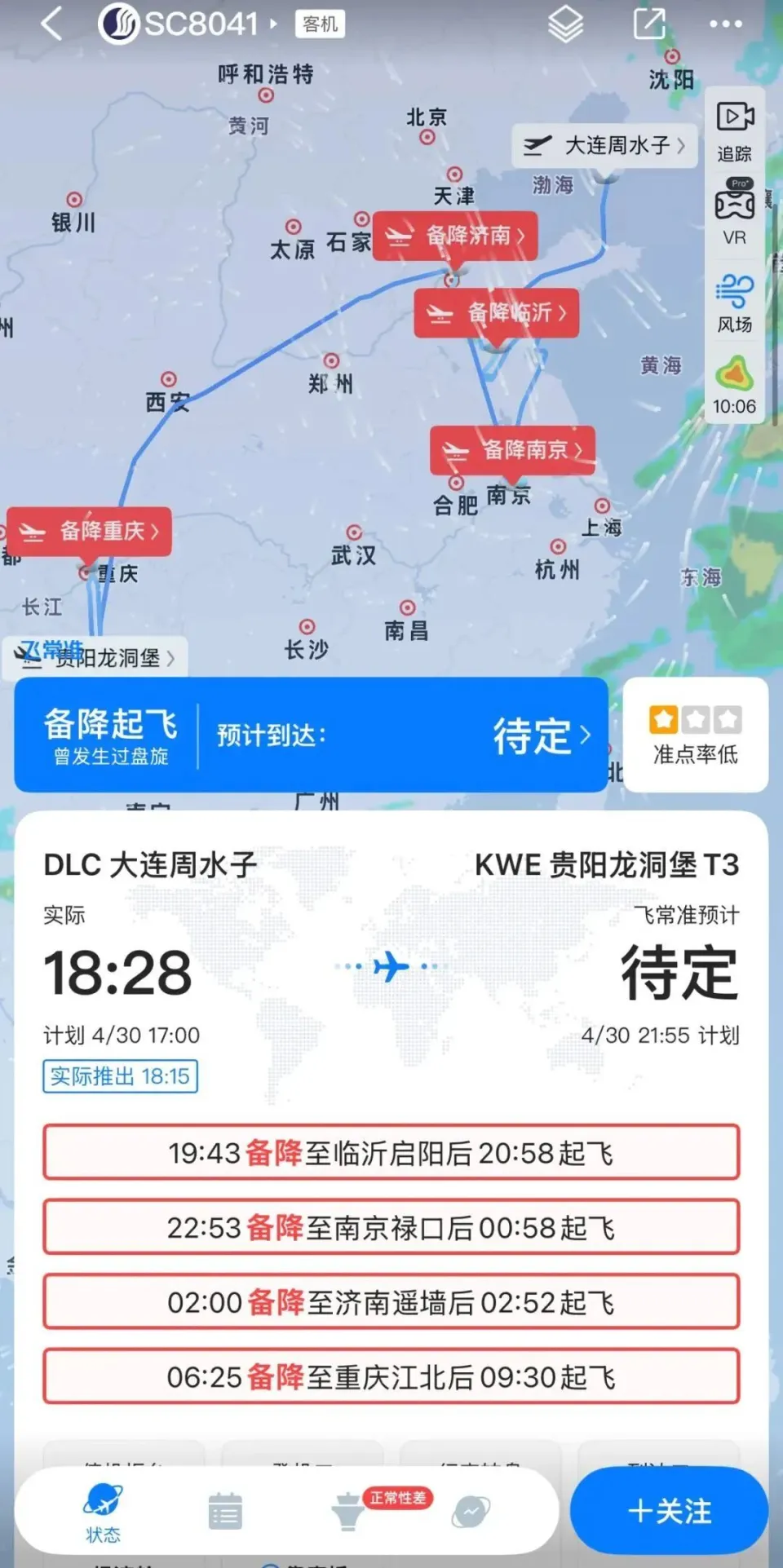 最近坐飞机，要看好天气