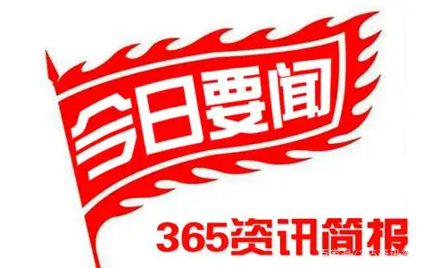 2020近期时事新闻热点事件 简短时事新闻热点大事件汇总 微语汇总