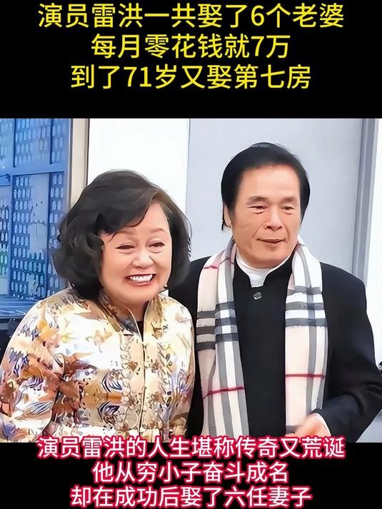 老戏骨雷洪在与小自己20岁的俄罗斯美女护士结婚后过得如何?