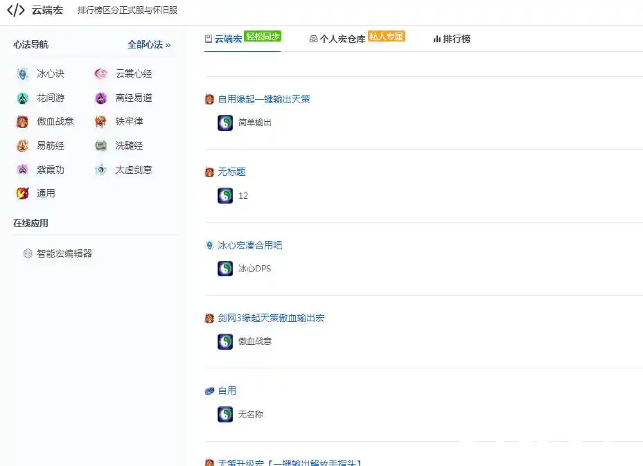 《剑网三缘起》萌新入坑指南