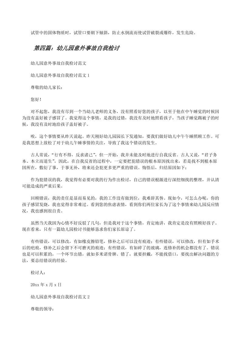 幼儿园常见意外事故及教师的责任义务-资料下载页