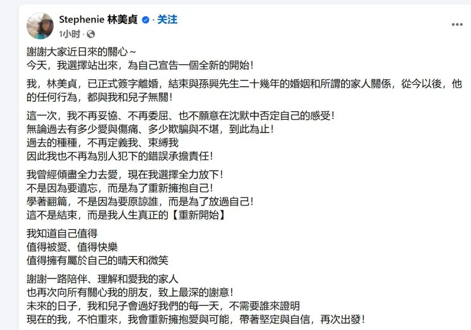 孙兴又离婚了，与林美贞三结三离，曾被赞是最帅“杨逍”