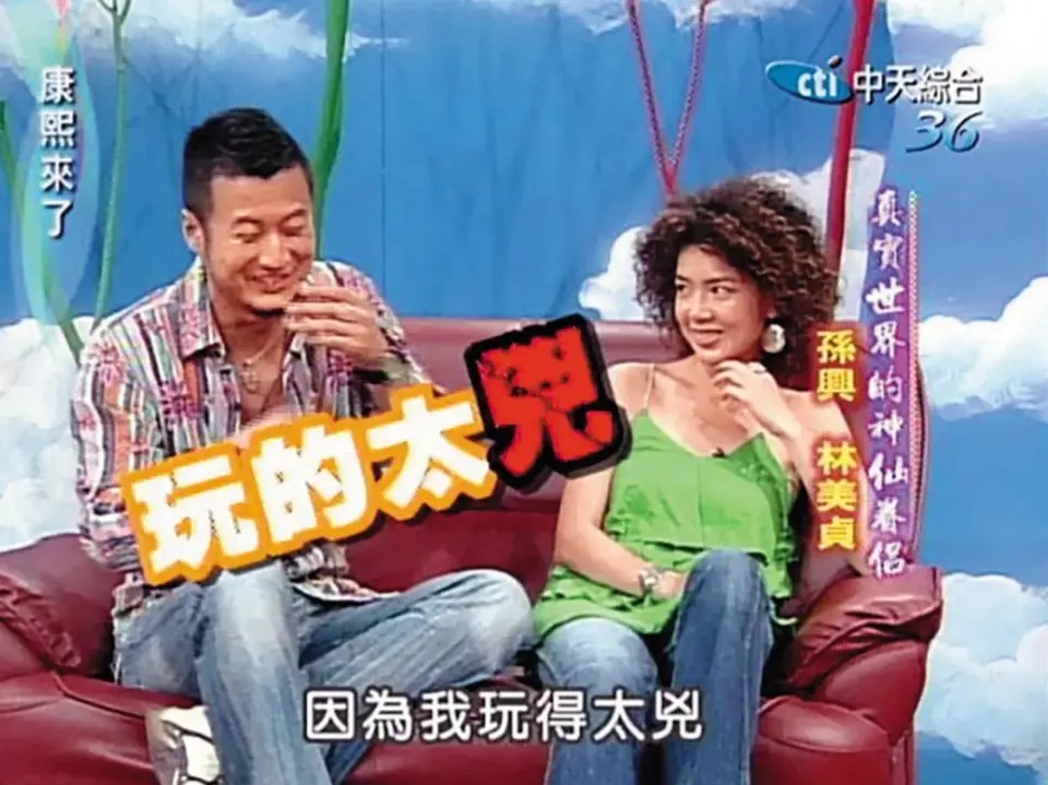 孙兴又离婚了，与林美贞三结三离，曾被赞是最帅“杨逍”