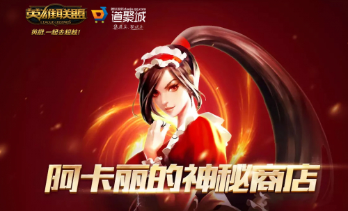 20195月lol阿卡丽的神秘商店在哪？lol阿卡丽的神秘商店地址 阿卡丽的黑金商店5月开放时间