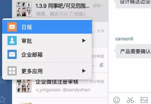 企业微信Mac版能够做到无纸化