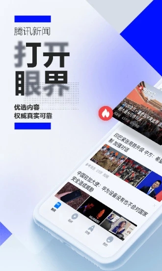 腾讯新闻软件介绍
