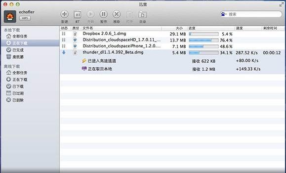 下载软件：迅雷 for mac 官方最新正式版