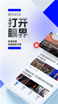 腾讯新闻客户端
