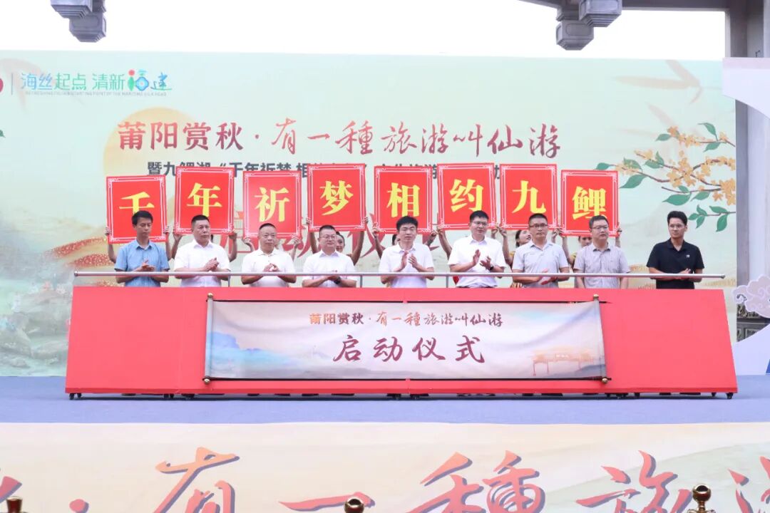 金秋仙游庆双节，文旅融合绘新卷