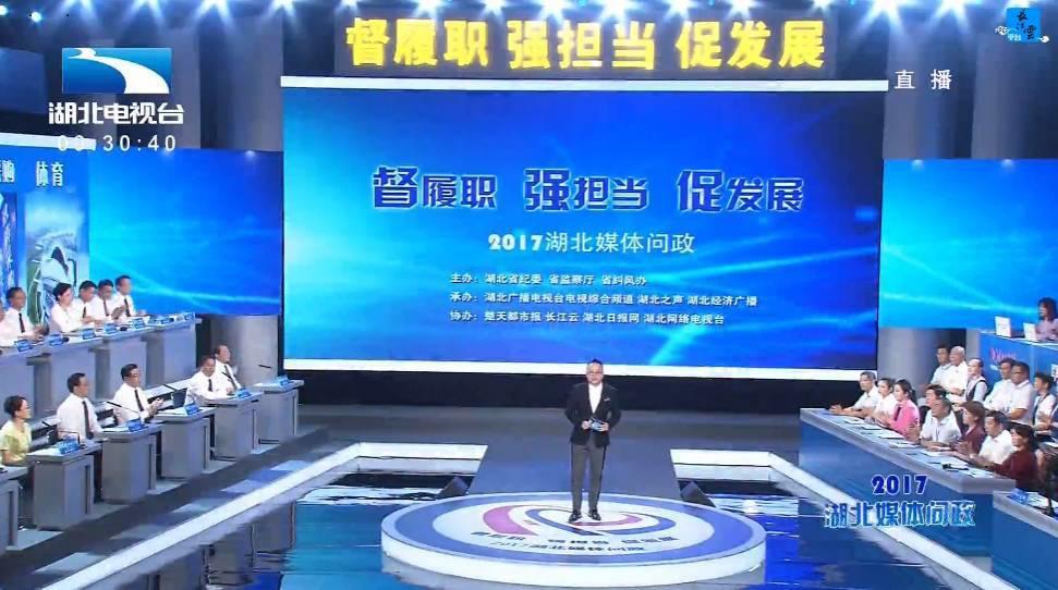 湖北广播电视台社会责任报告（2017年度）
