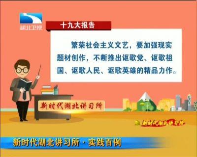 湖北广播电视台社会责任报告（2017年度）