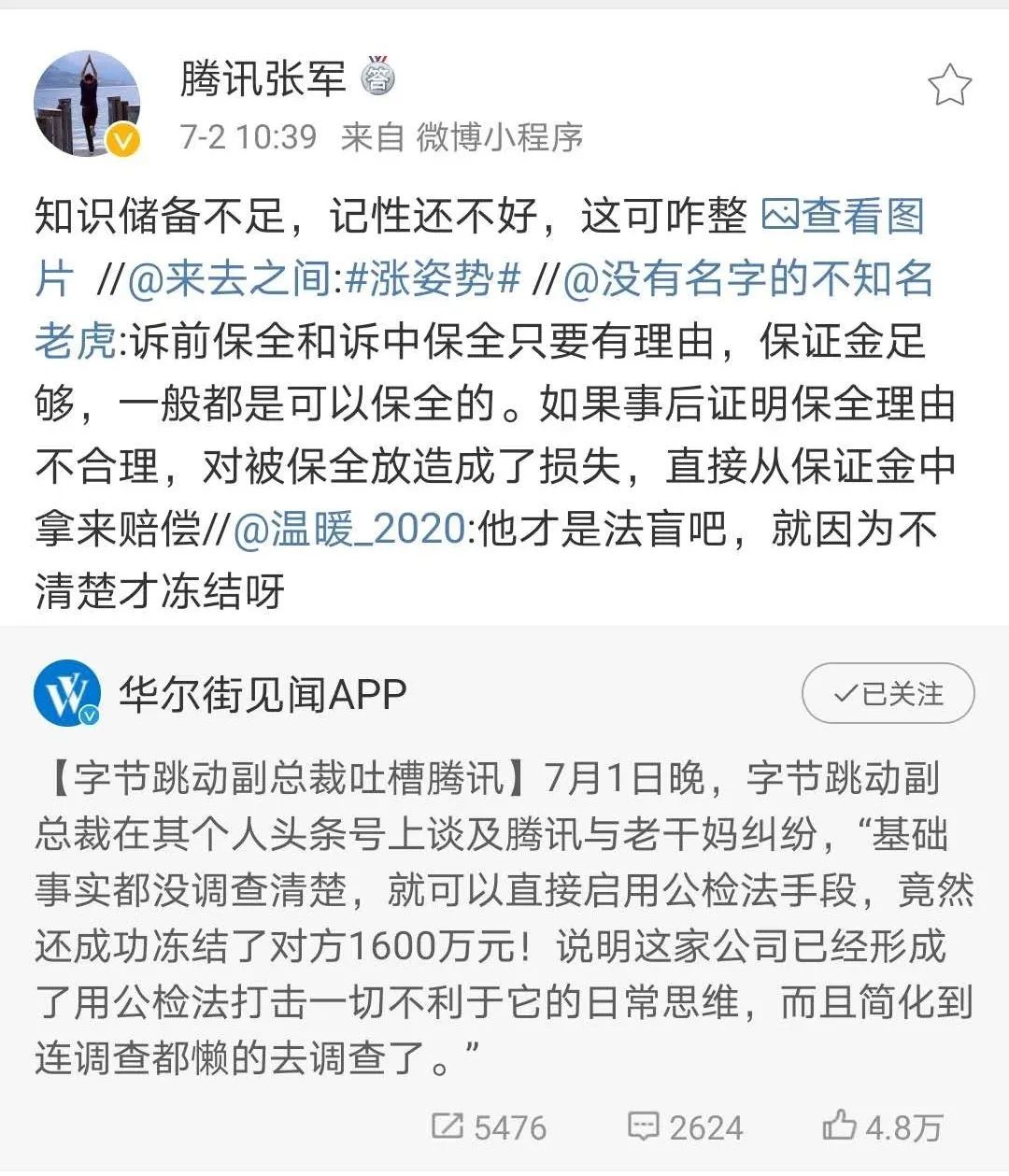 腾讯老干妈事件再升级！科技巨头全员吃瓜，今日头条直接开撕