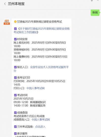 2025甘肃新闻记者资格考试成绩什么时候出？附查分入口