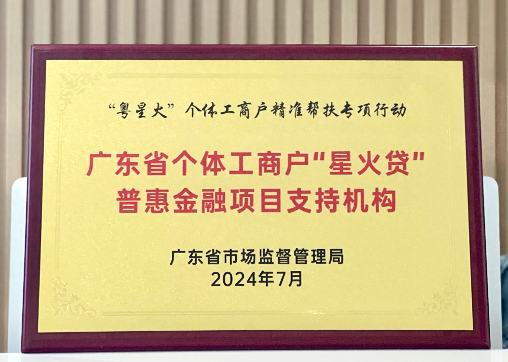 累计服务208万广东小微经营者 网商银行入选广东省个体工商户“星火贷”首批支持机构